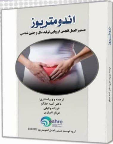 کتاب اندومتریوز