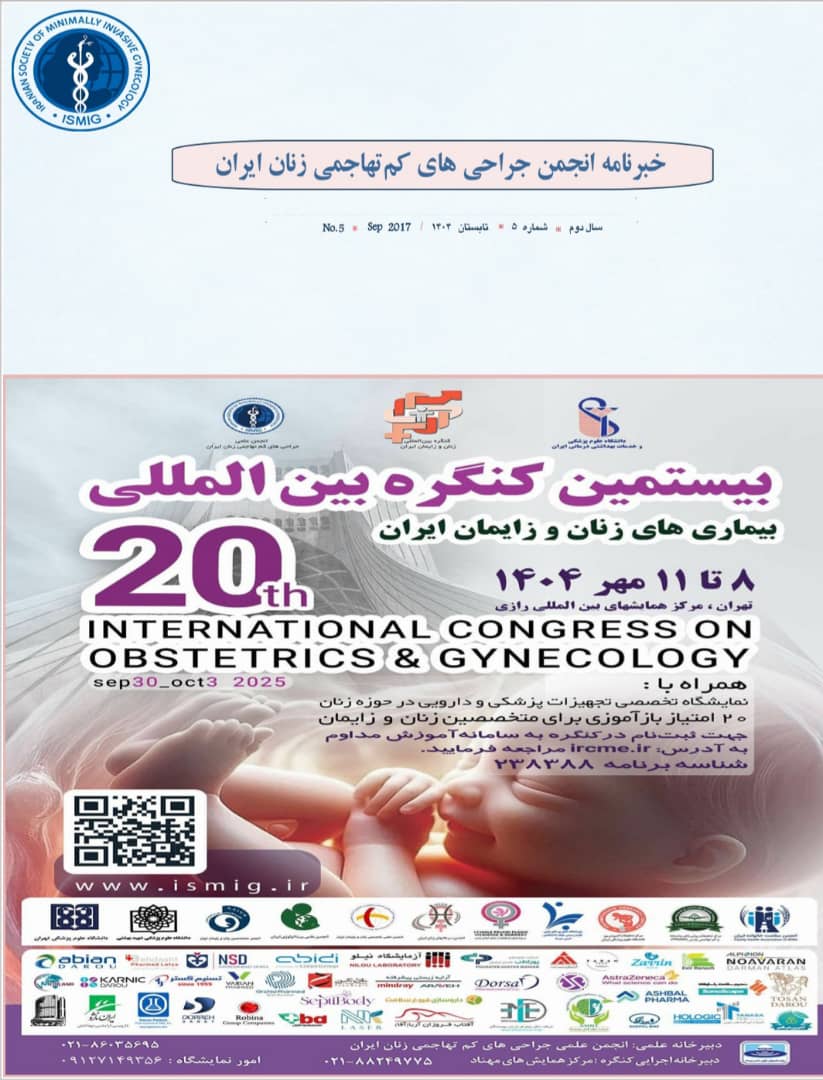 خبرنامه تابستان 1404